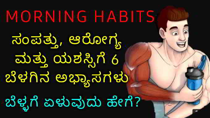 morning habits for health wealth and success