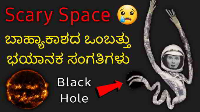 scary things about space in kannada