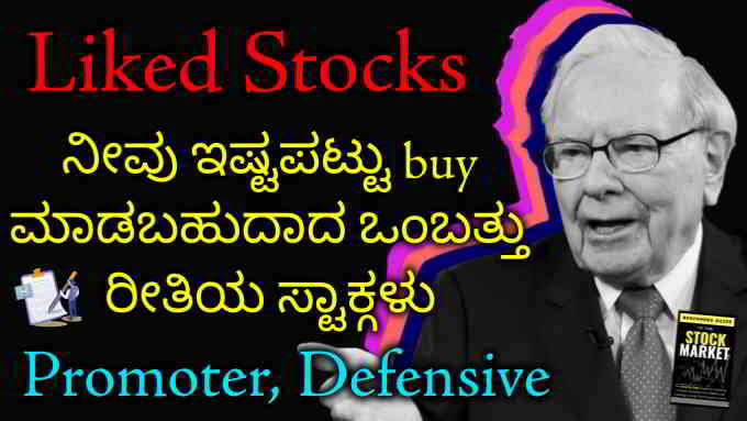 9 types of stocks that can be liked in kannada]