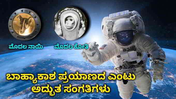 amazing facts about space in kannada