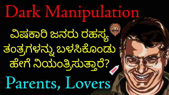 beware these tactics how toxic people gain control]