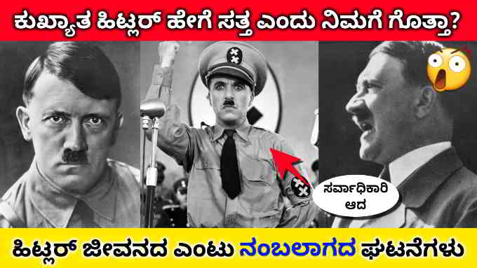 eight facts about hitler life in kannada