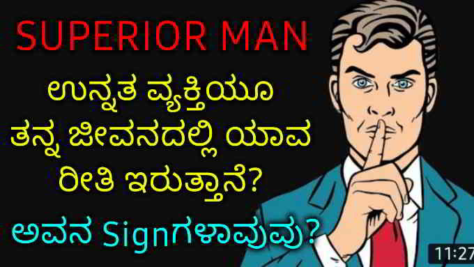 eight signs of real men in kannada