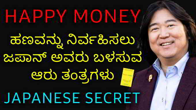 happy money japanese secret of managing money