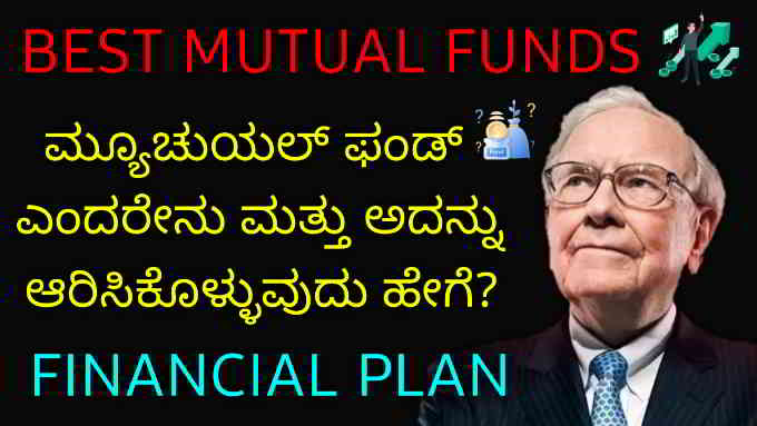 how to choose best mutual fund in kannada