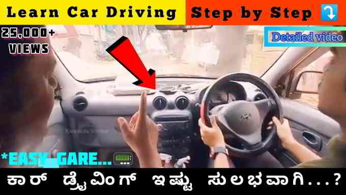 how to drive a car in kannada
