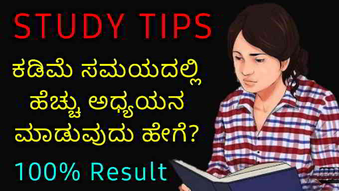 how to study more in less time in kannada