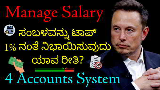 manage your salary like top one percent bank]