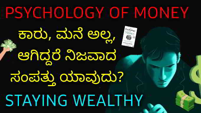 psychology of money book summary in kannada