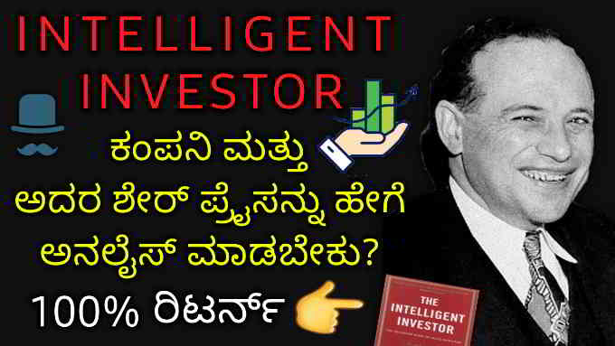 the intelligent investor book summary in kannada