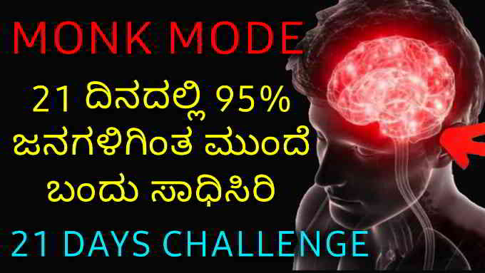 twenty one days challenge to monk mode in kannada