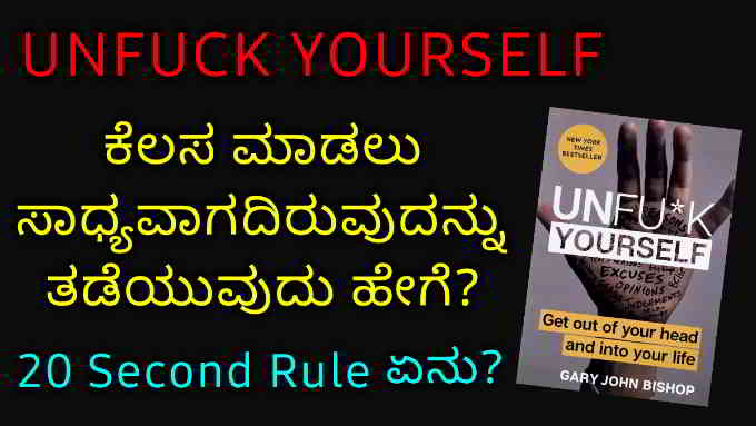 unfuck yourself book that change your life in kannada