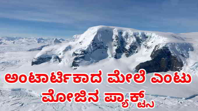 is so special about antarctica in kannada