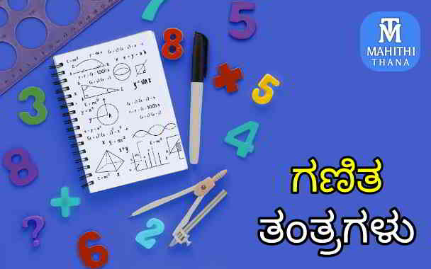 maths tips and techniques for fast learning in kannada