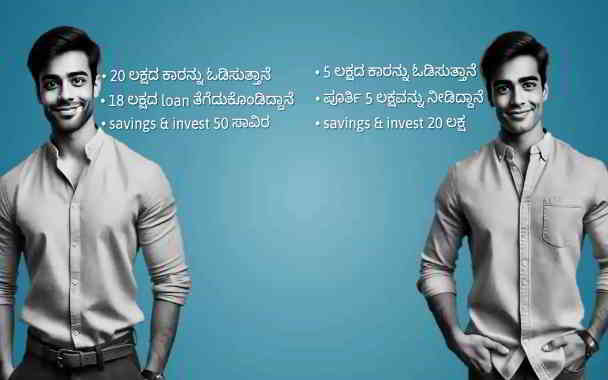 how to get out of the comparison trap in kannada